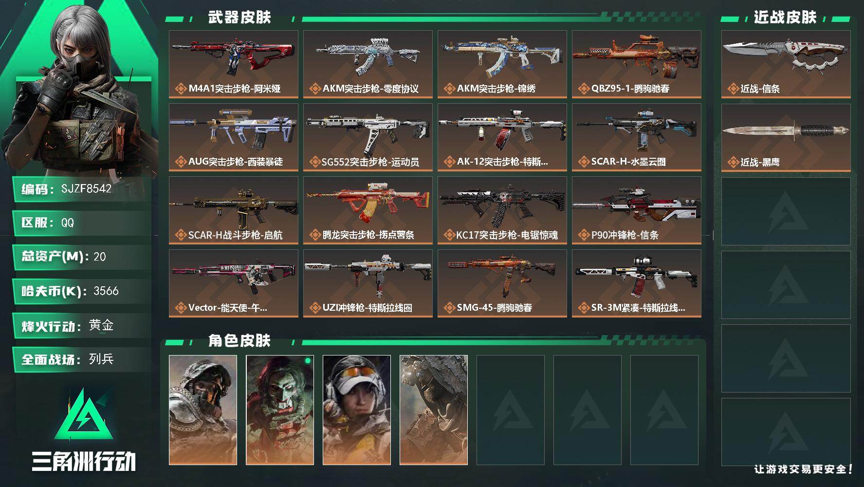 三角洲行动账号QQ【SJZF8542】总资产20M/哈夫币356万/传说近战数1/干员外观数4/传说枪皮数28/战场等级16/行动等级60/安全箱等时效性道具以游戏内数据为准，详情请看图/深蓝-不破誓约/红狼-电锯惊
