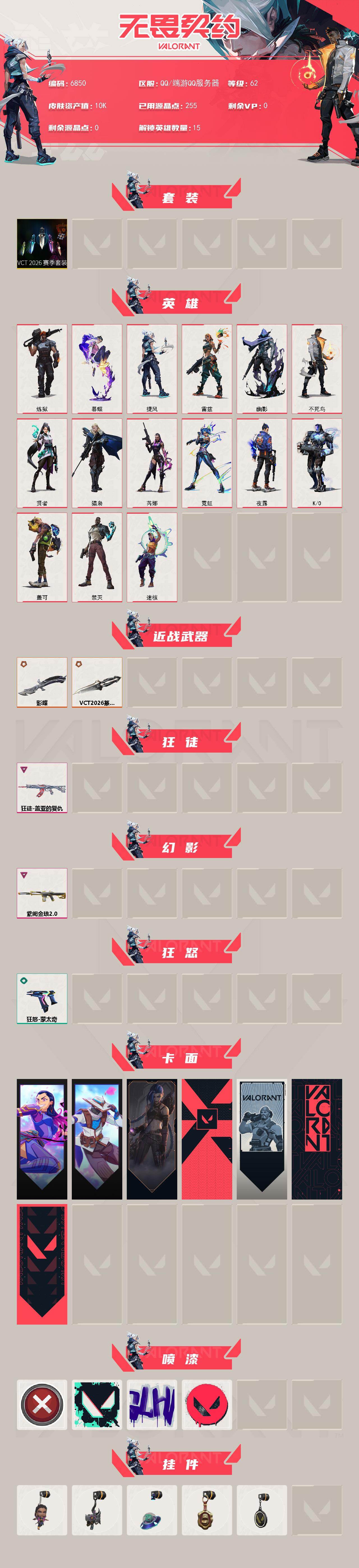WWQXL440386无畏契约账号详情图2 WWQXL440386无畏契约账号详情图2