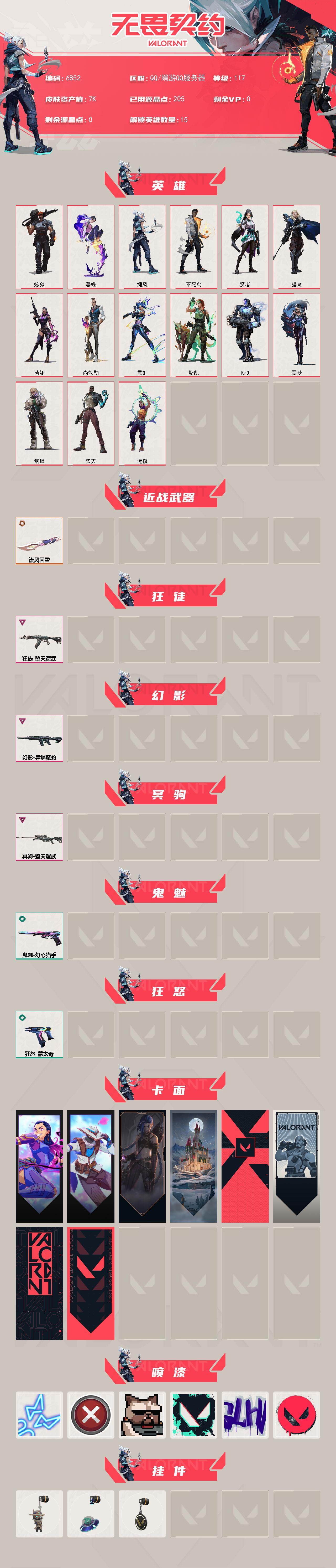 WWQXL440394无畏契约账号详情图2 WWQXL440394无畏契约账号详情图2