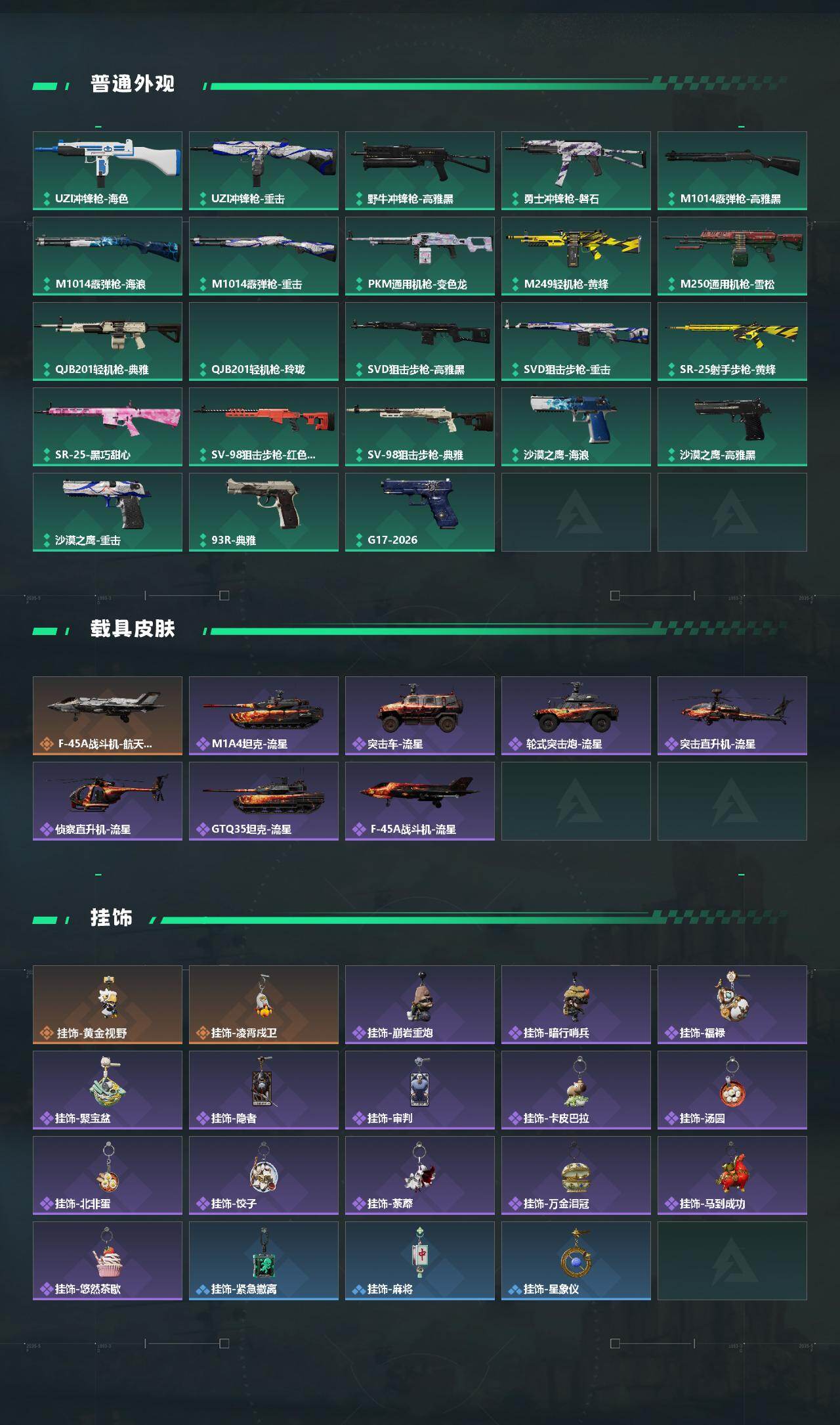 SJZEY4117617三角洲行动账号详情图3