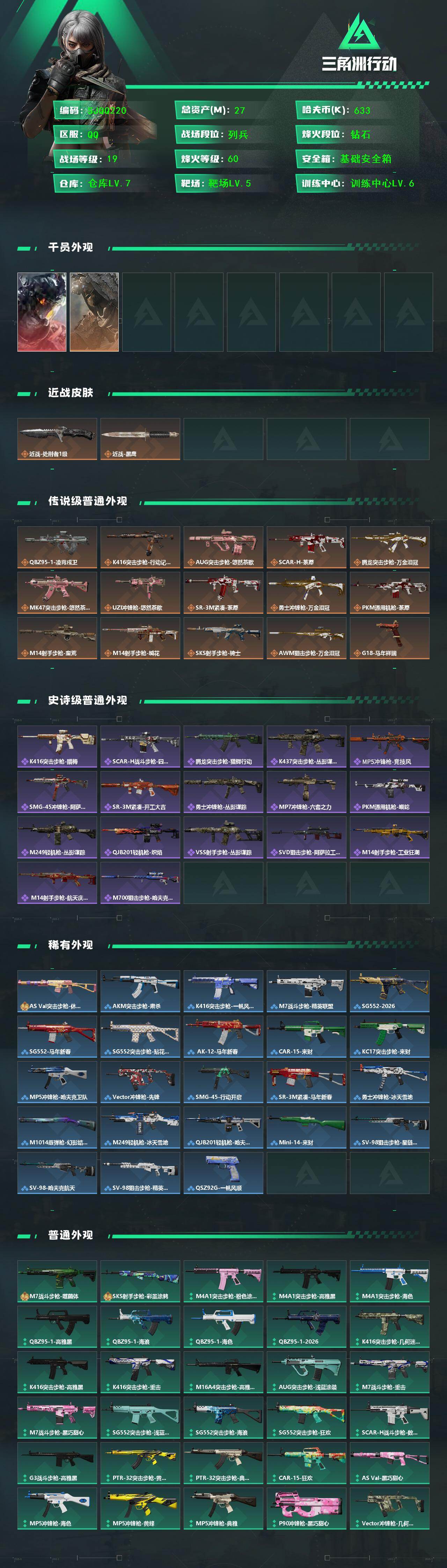 SJZEY4117617三角洲行动账号详情图2