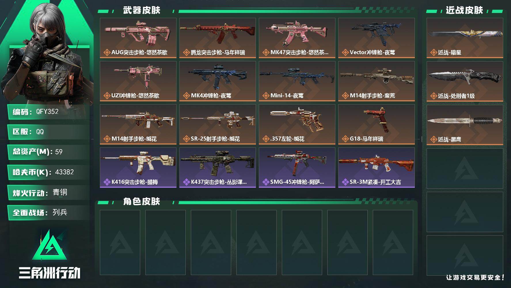 三角洲行动账号QQQFY352/可二次/QQ区/【三角洲零封+4千万纯币+单暗星精品号】【总资产:59M+近战暗星+近