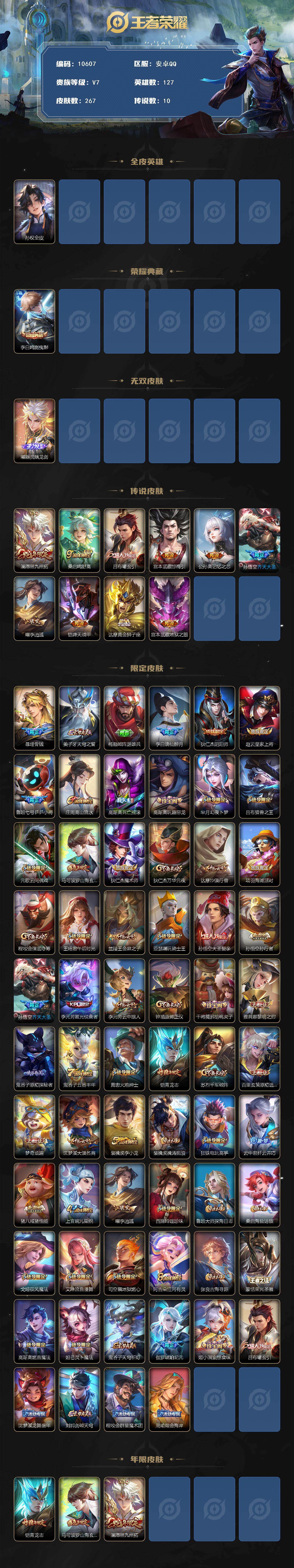 WZEY4355213王者荣耀账号详情图2