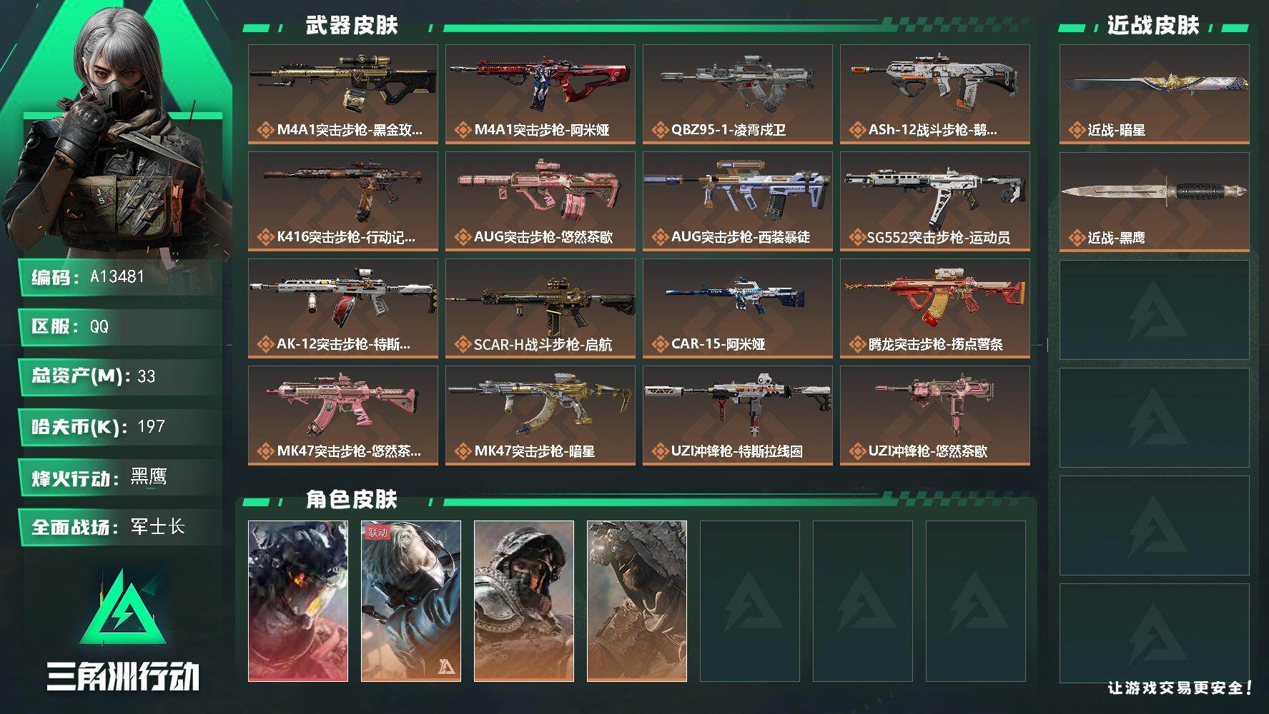三角洲行动账号QQA13481/可二次/QQ区【总资产:34M+近战暗星+威龙凌霄戍卫+S9赛季3X2+满体+守信不渝