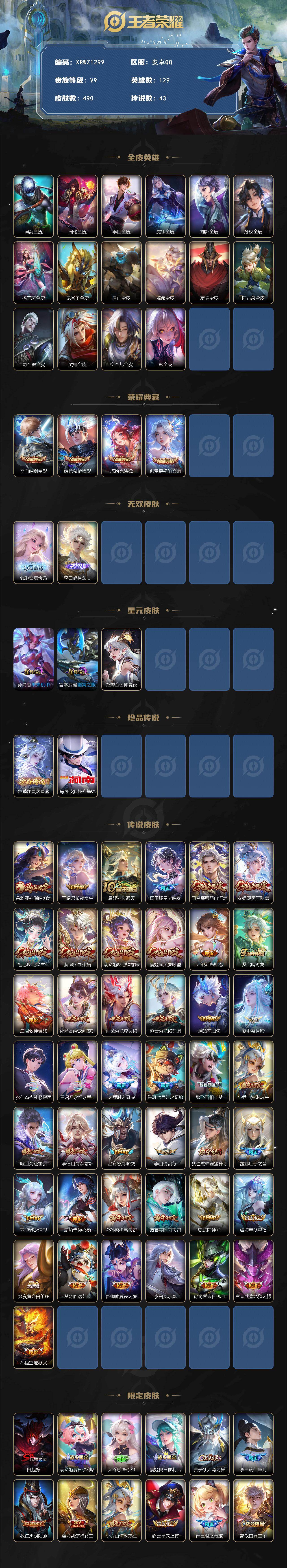 WZJM4355852王者荣耀账号详情图2
