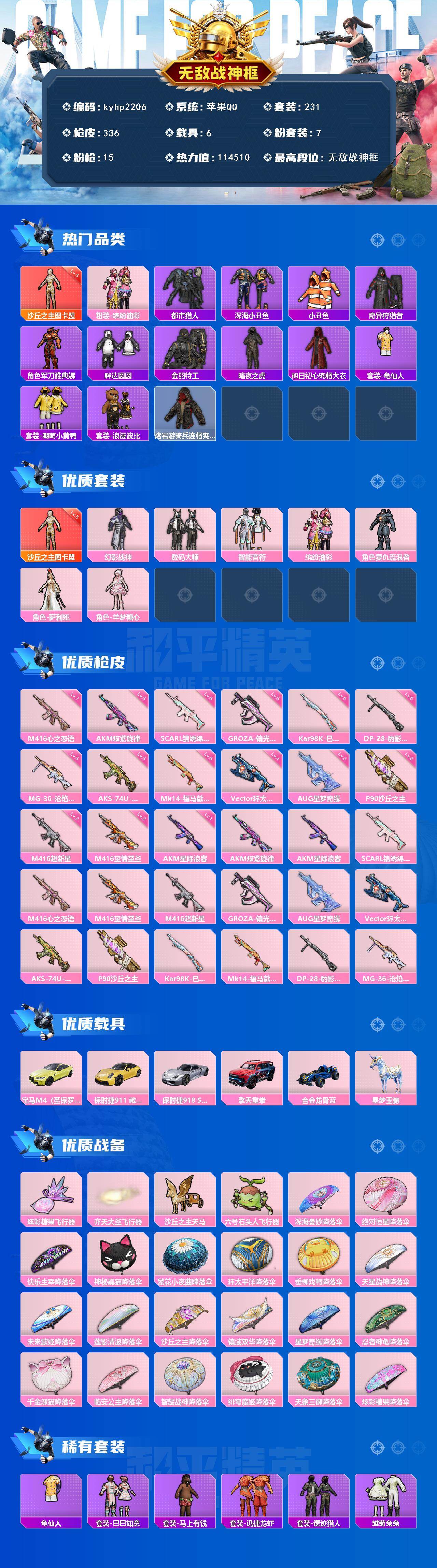 HPLX4206595和平精英账号详情图2 HPLX4206595和平精英账号详情图2