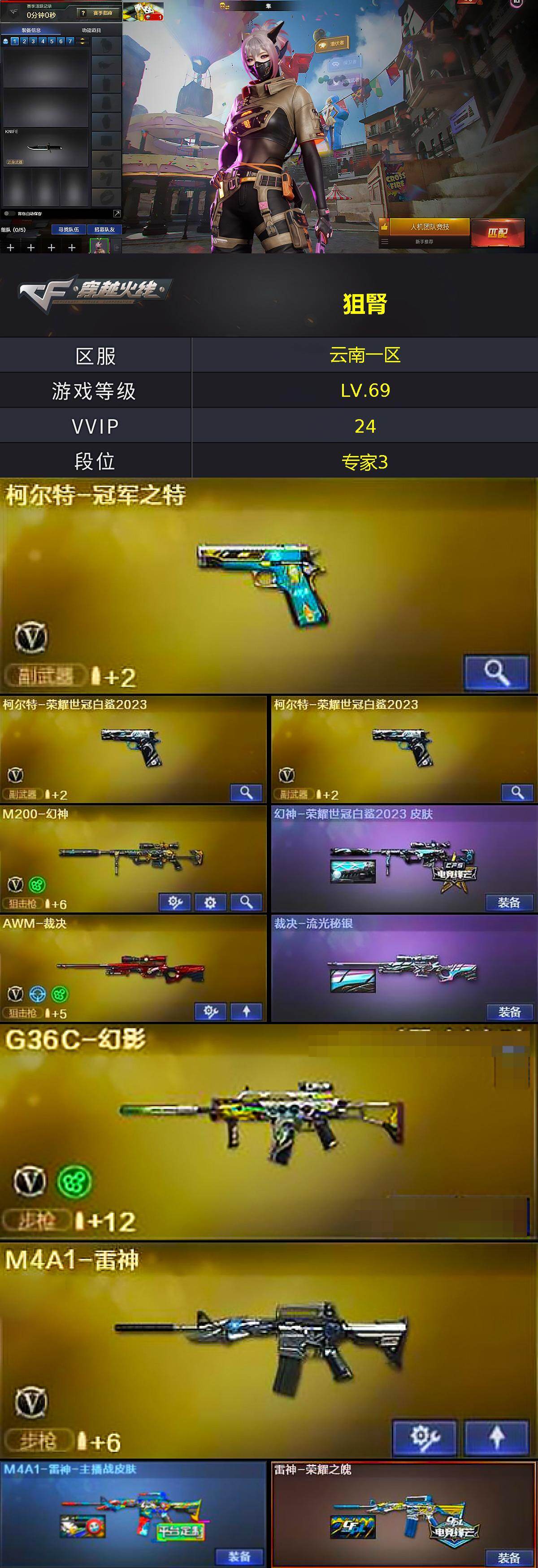 CFLX475802穿越火线账号详情图2