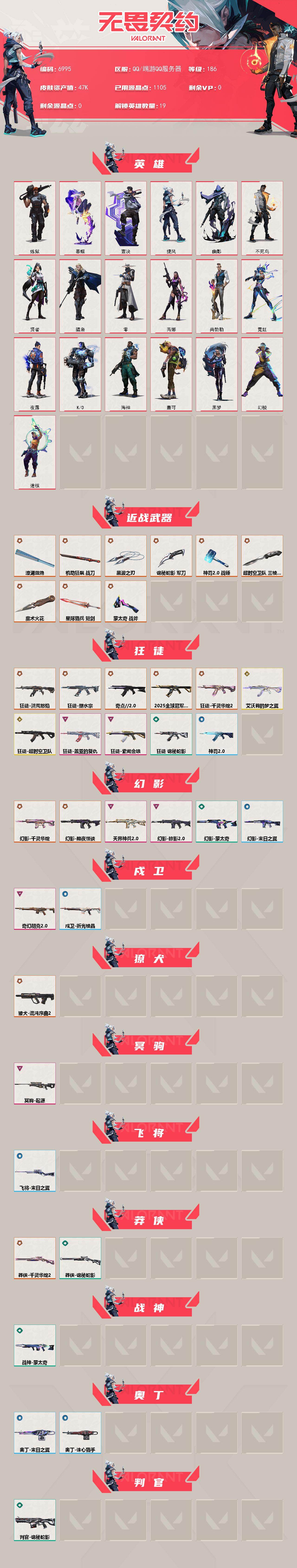 WWQXL440794无畏契约账号详情图2