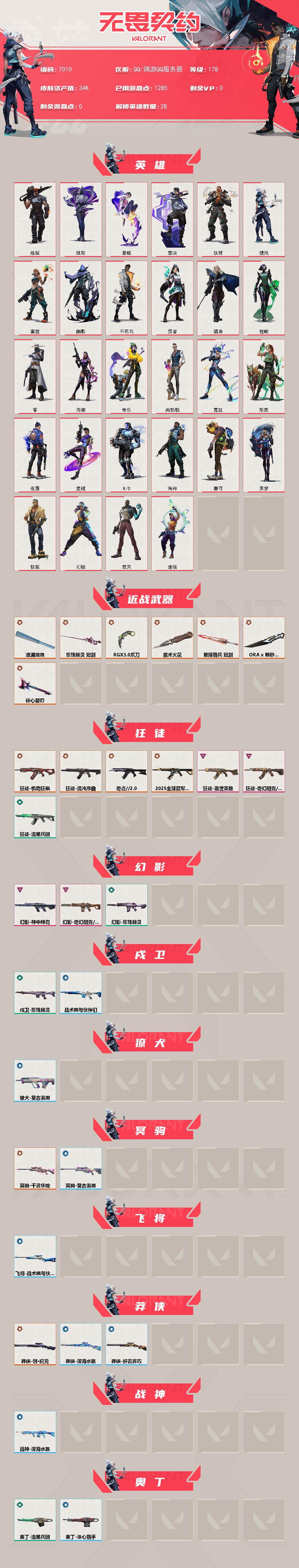WWQXL440807无畏契约账号详情图2 WWQXL440807无畏契约账号详情图2