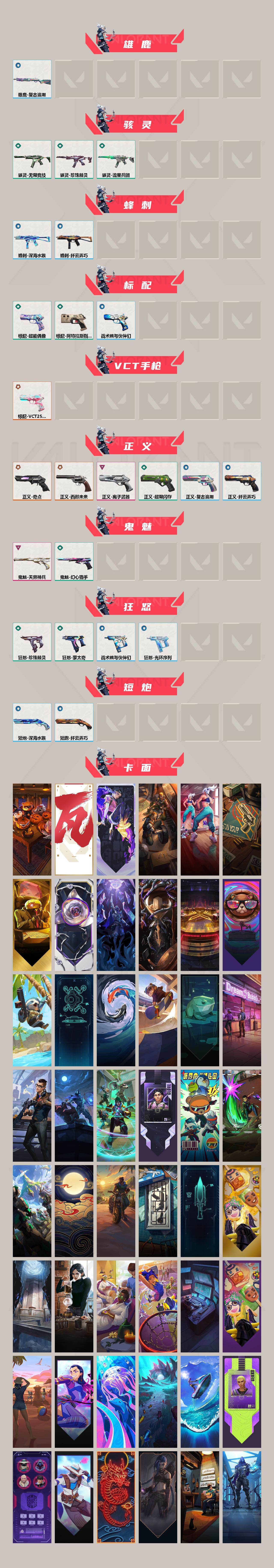 WWQXL440807无畏契约账号详情图3 WWQXL440807无畏契约账号详情图3