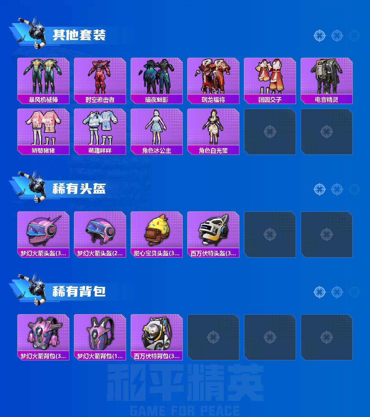 HPEY4219454和平精英账号详情图3