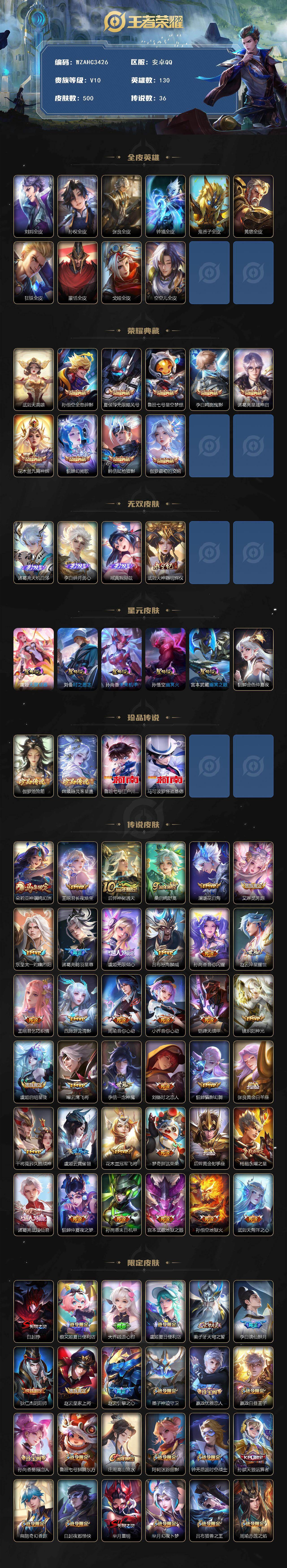 WZEY4358530王者荣耀账号详情图2