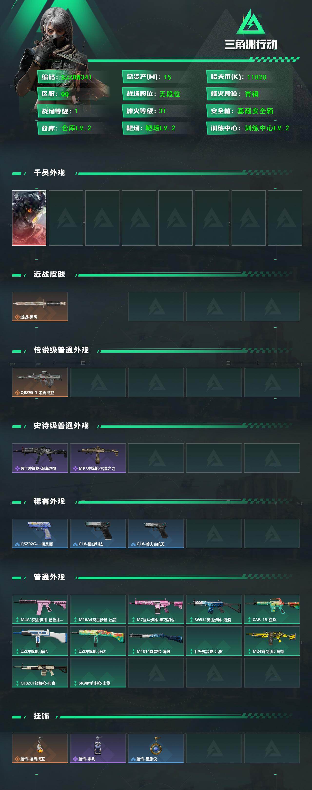 SJZEY4114472三角洲行动账号详情图2