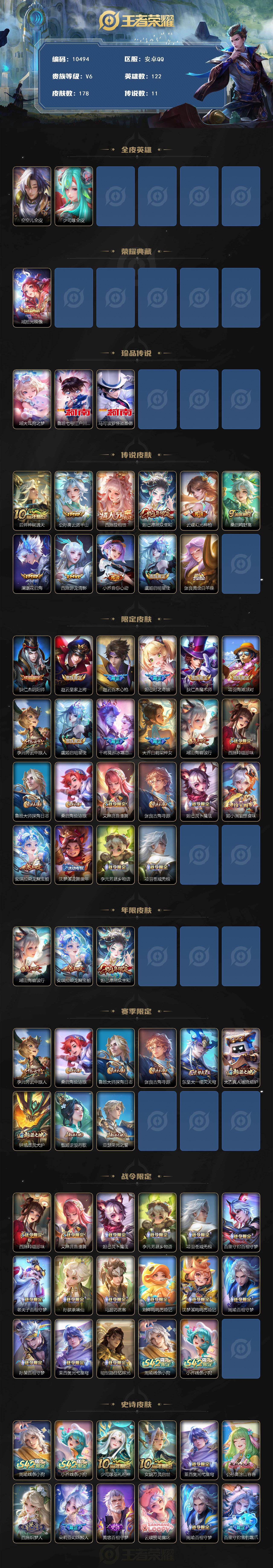 WZEY4353770王者荣耀账号详情图2