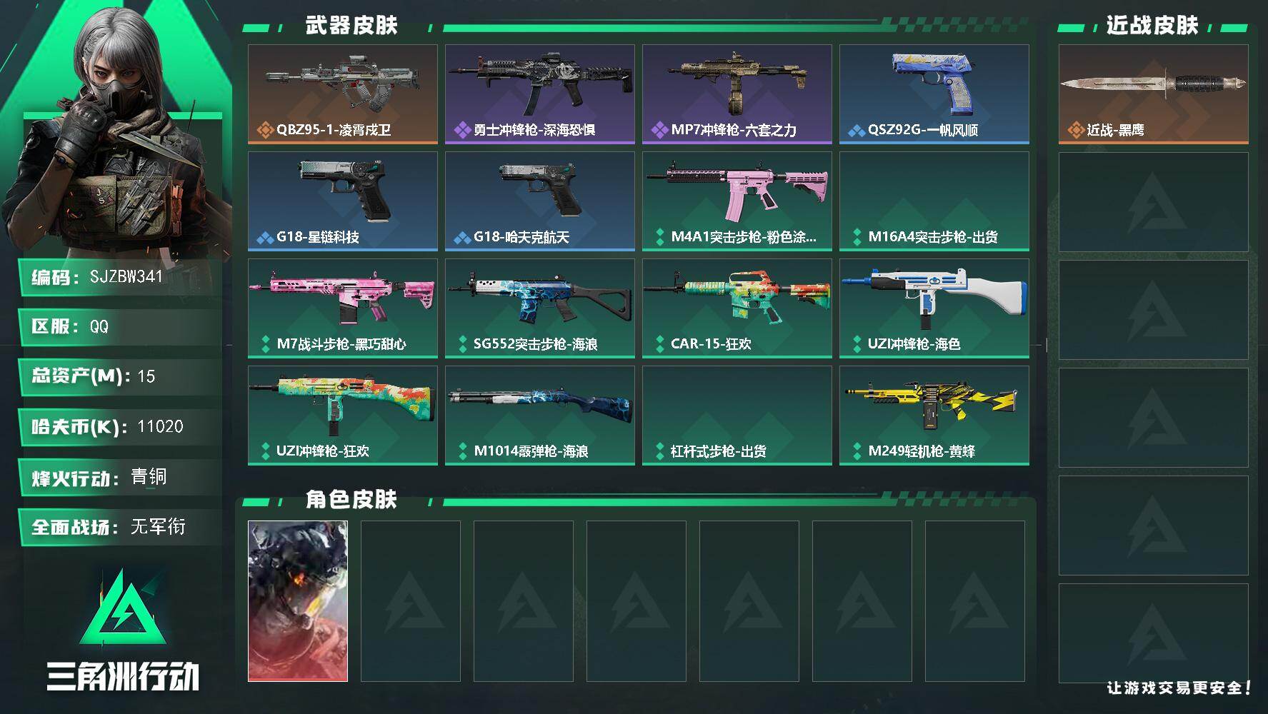 三角洲行动账号QQ【SJZBW341】总资产15M/哈夫币1102万/干员外观数1/传说枪皮数1/战场等级1/行动等级31/安全箱等时效性道具以游戏内数据为准，详情请看图/威龙-凌霄戍卫/近战-黑鹰/QBZ95-1突