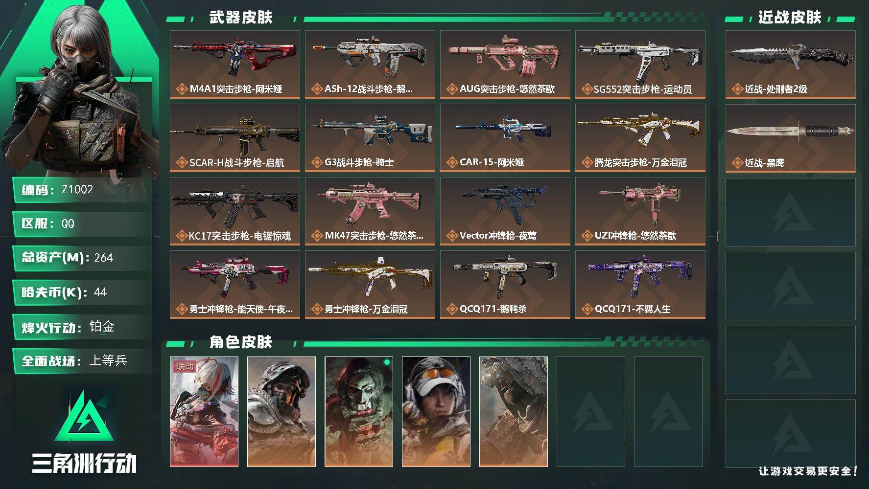 三角洲行动账号QQ【Z1002】总资产264M/哈夫币4万/传说近战数1/干员外观数5/传说枪皮数27/战场等级40/行动等级60/安全箱等时效性道具以游戏内数据为准，详情请看图/骇爪-维什戴尔/深蓝-不破誓约/红狼