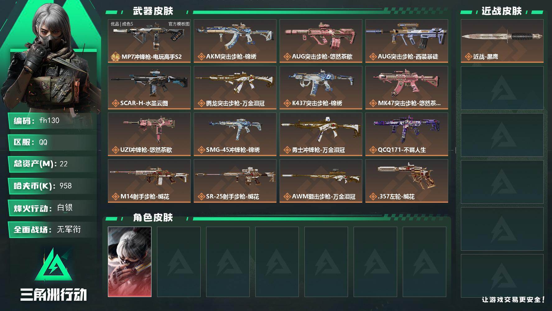 三角洲行动账号QQ22m总资产-958k哈夫币-52烽火等级-白银-1战场等级-无军衔
【干员外观】：骇爪-水墨云图
