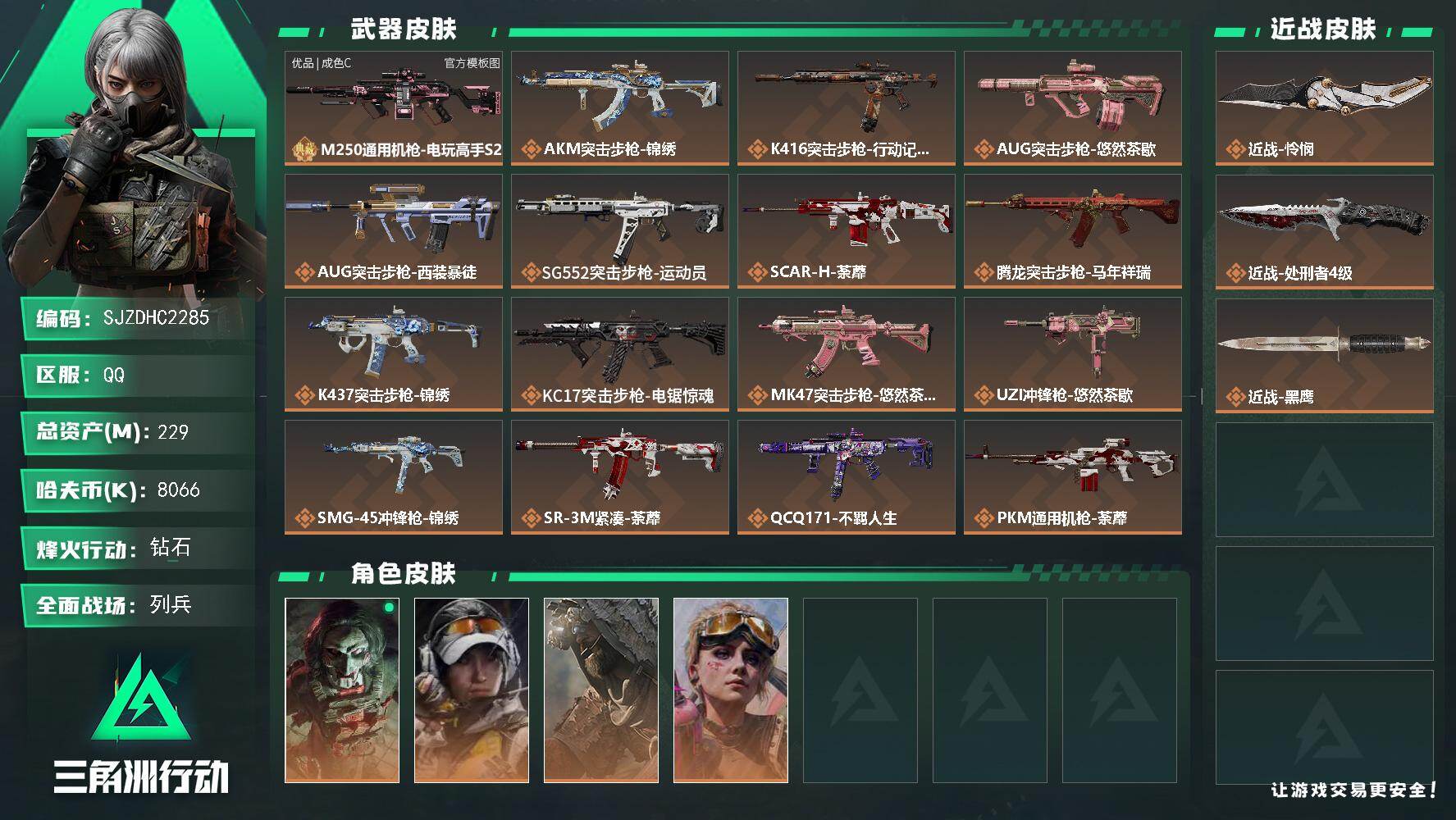 三角洲行动账号QQ【SJZDHC2285】DHC20223 96aw/怜悯/4金皮/优品c250/189流动229m总