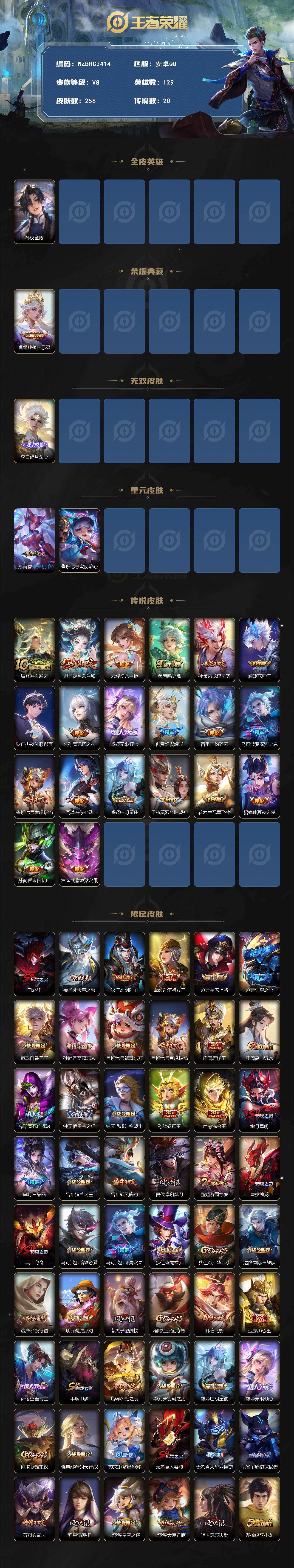 WZEY4350842王者荣耀账号详情图2