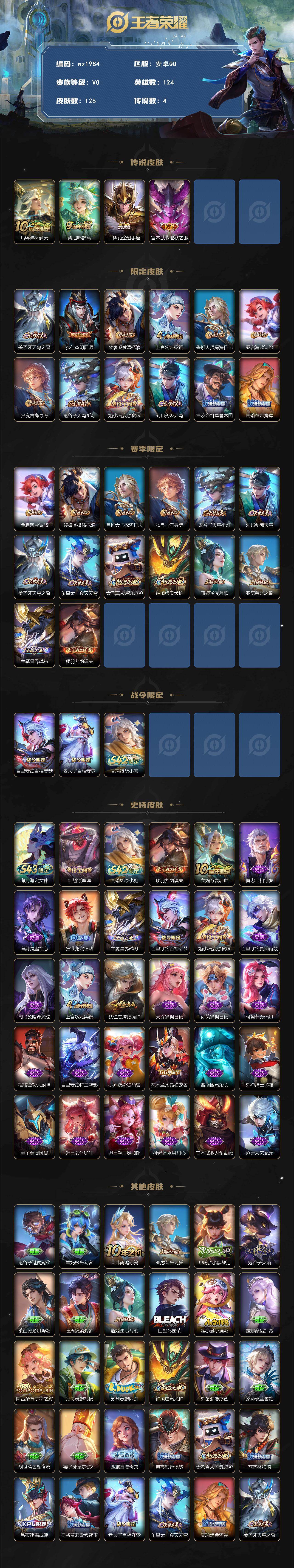 WZCMW4377701王者荣耀账号详情图2 WZCMW4377701王者荣耀账号详情图2