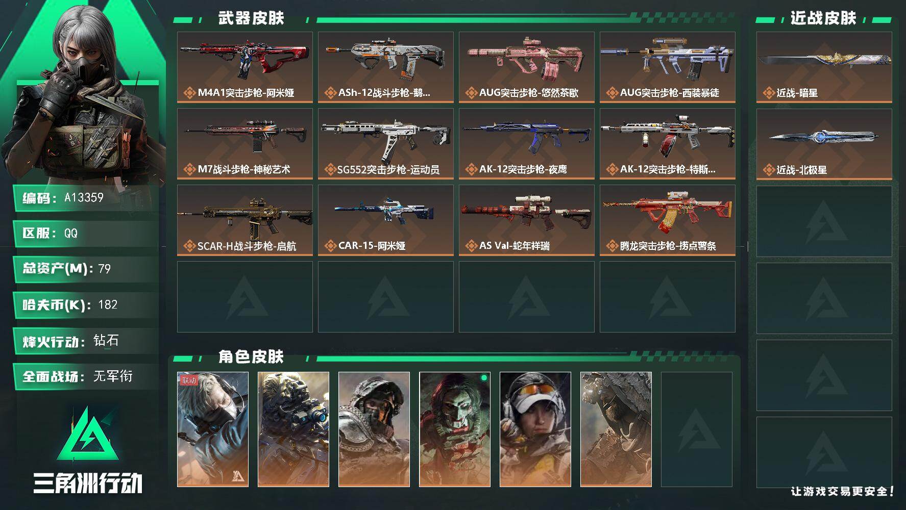 三角洲行动账号QQA13359/QQ区【总资产:79.3M+近战北极星+近战暗星+露娜黑天际线+S9赛季3X2+仓库9
