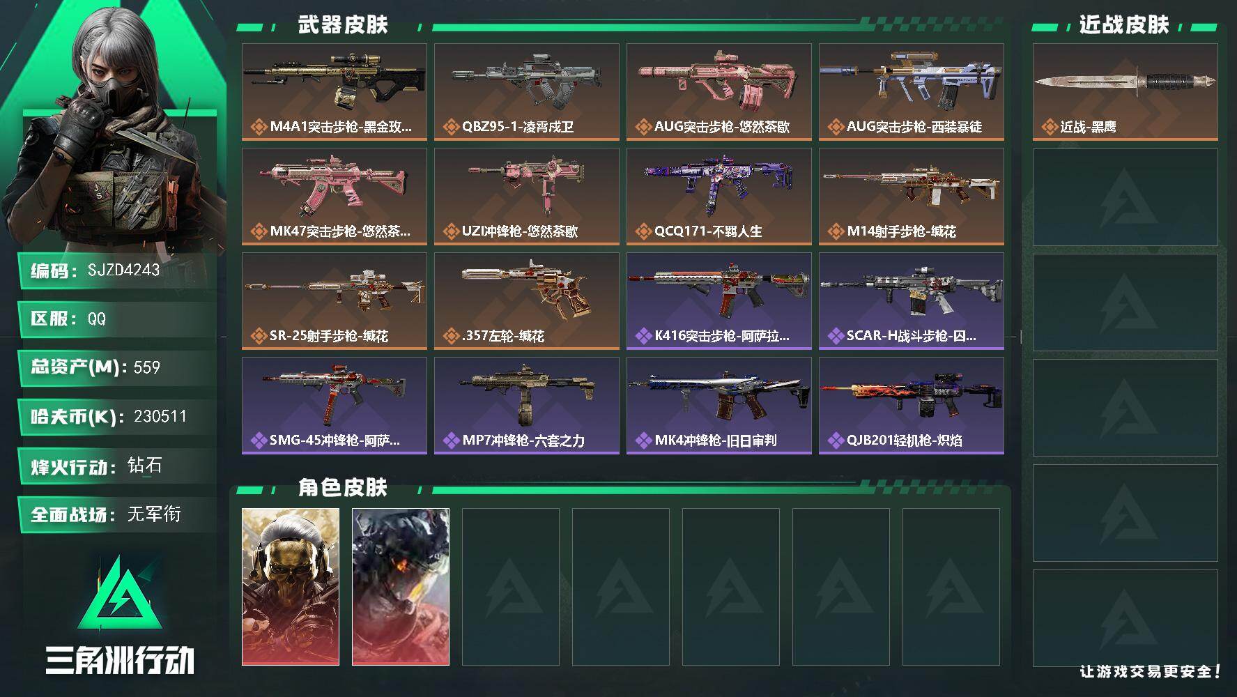 三角洲行动账号QQ【SJZD4243】总资产559M/哈夫币23051万/干员外观数2/传说枪皮数10/战场等级1/行动等级60/安全箱等时效性道具以游戏内数据为准，详情请看图/红狼-蚀金玫瑰/威龙-凌霄戍卫/近战-