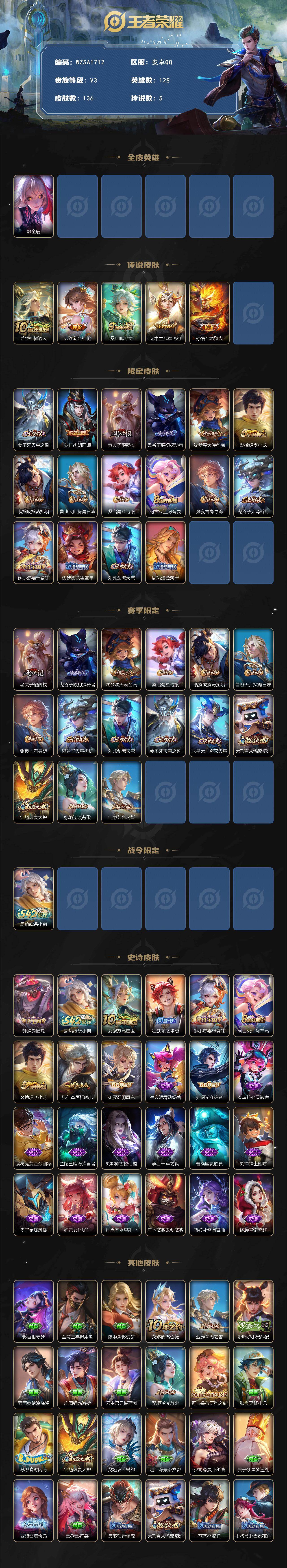 WZEY4350053王者荣耀账号详情图2