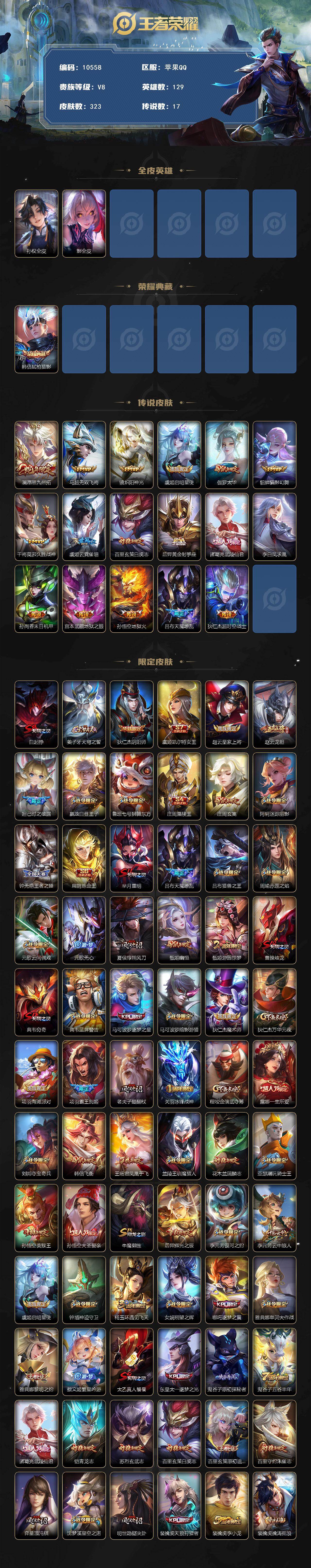 WZEY4353805王者荣耀账号详情图2