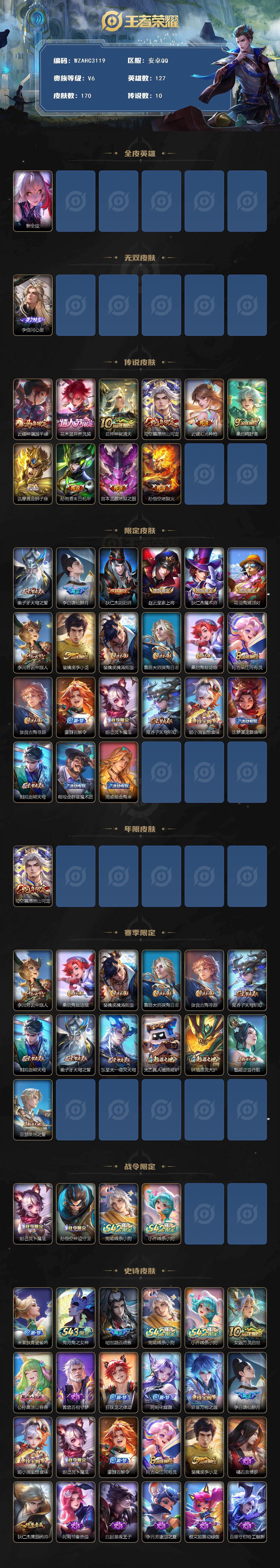 WZEY4351971王者荣耀账号详情图2