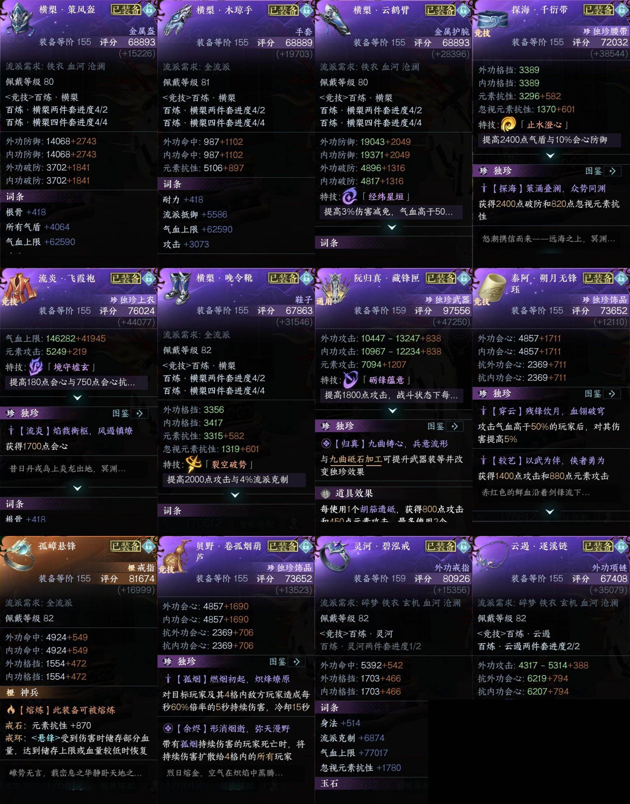 NSH0349841逆水寒手游账号详情图15