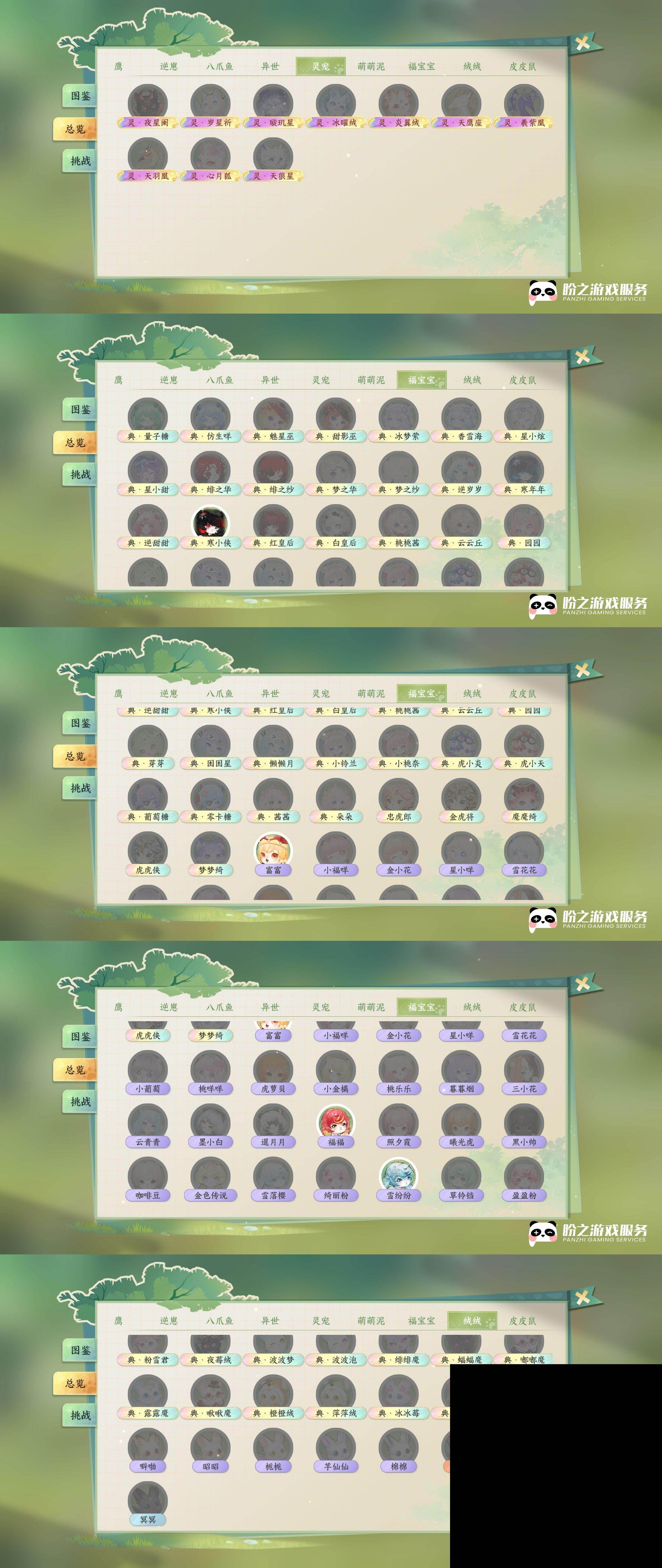 NSH0349841逆水寒手游账号详情图22