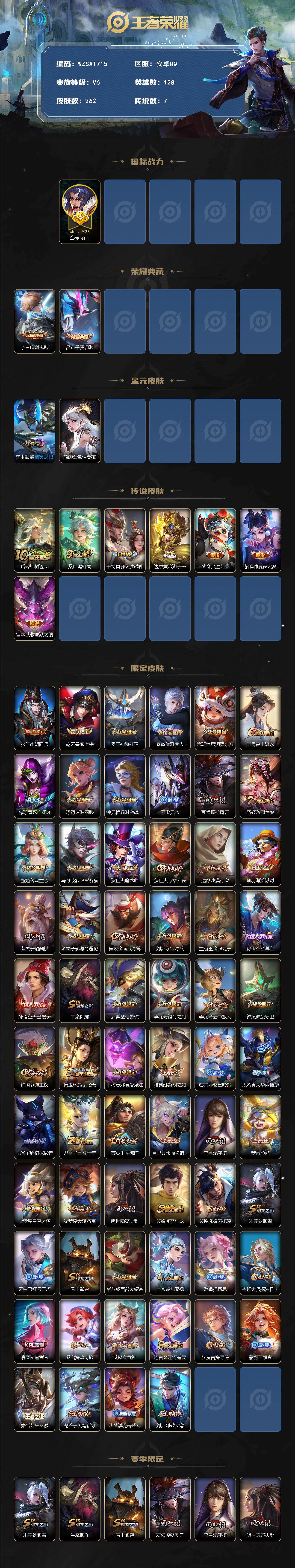 WZEY4350061王者荣耀账号详情图2