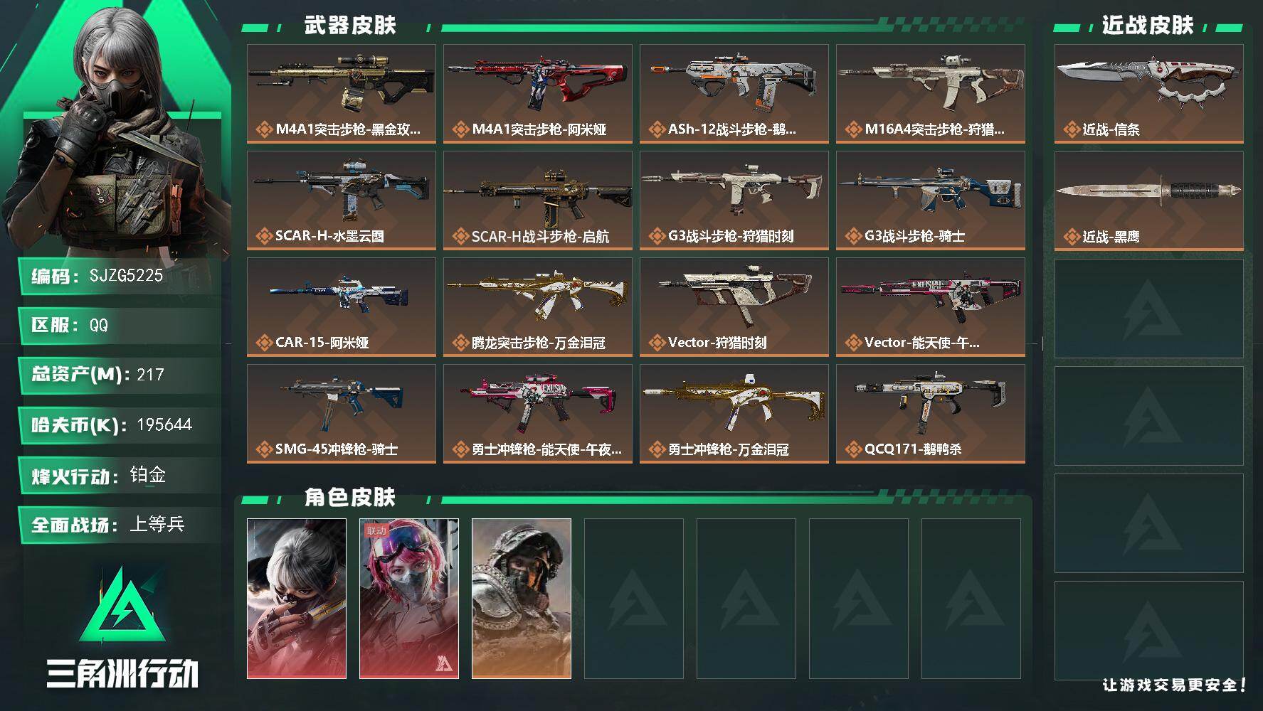 三角洲行动账号QQ【SJZG5225】总资产217M/哈夫币19564万/传说近战数1/干员外观数3/传说枪皮数19/战场等级38/行动等级60/安全箱等时效性道具以游戏内数据为准，详情请看图/骇爪-水墨云图/蛊-能