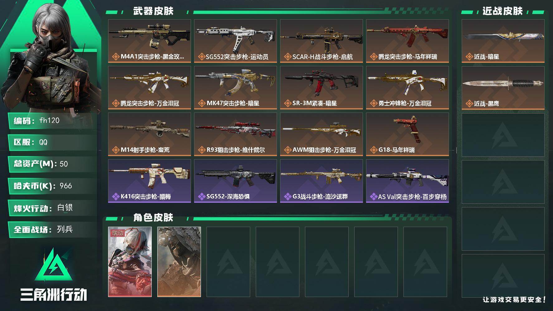 三角洲行动账号QQ50m总资产-966k哈夫币-60烽火等级-白银-9战场等级-列兵
【干员外观】：骇爪-维什戴尔，乌