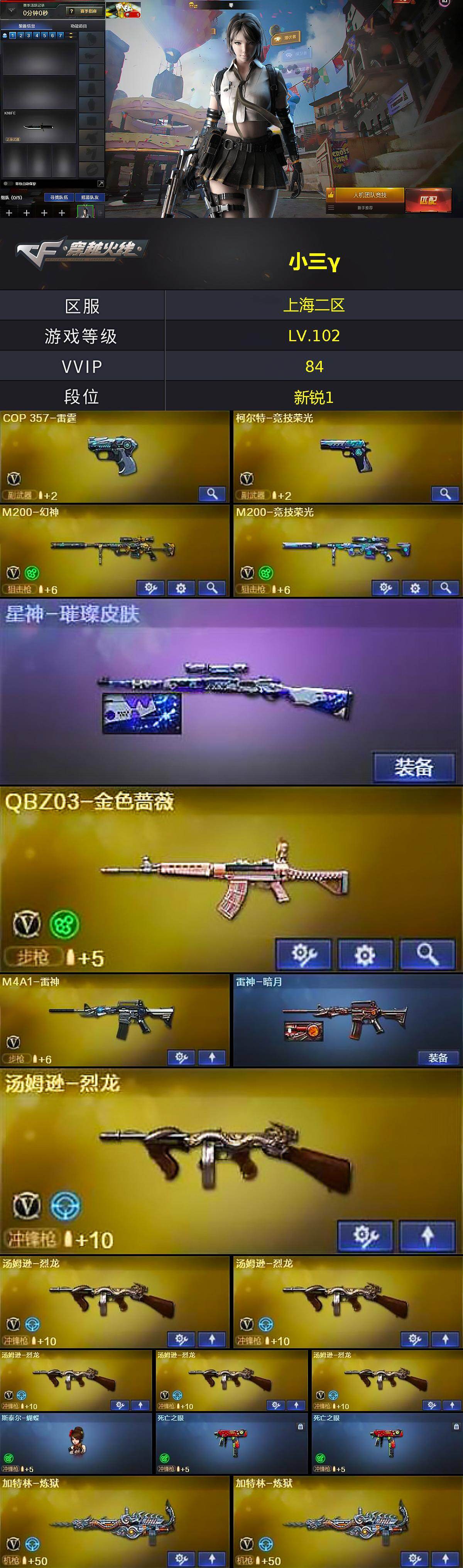 CFEY475265穿越火线账号详情图4