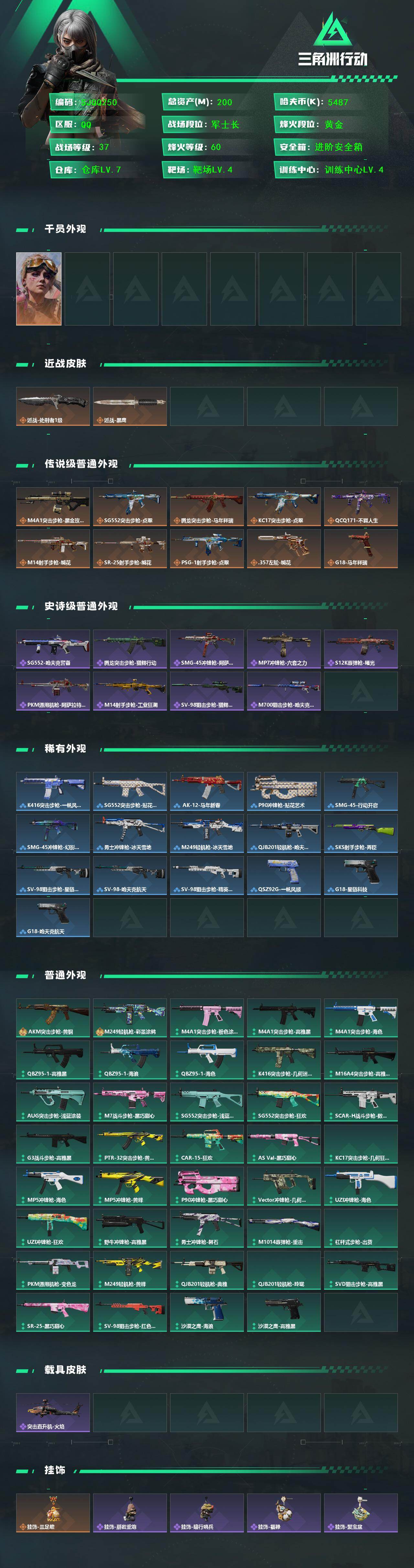 SJZEY4116126三角洲行动账号详情图2