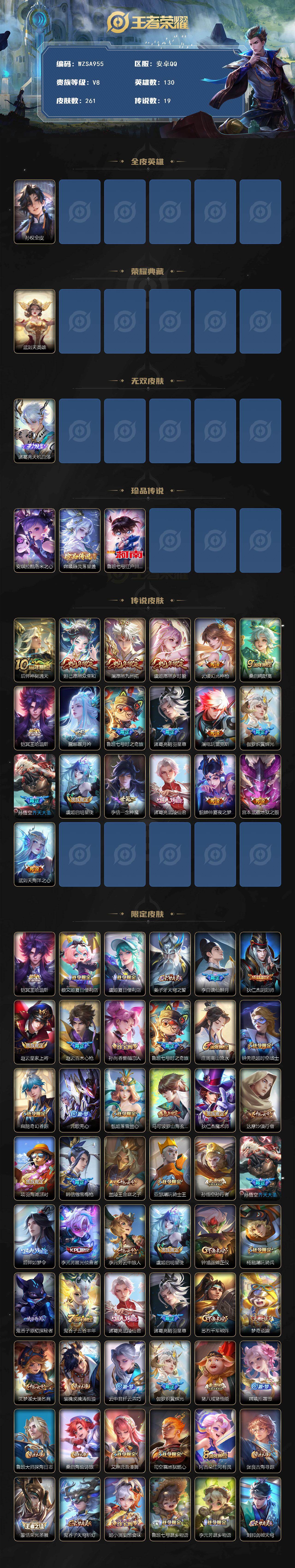 WZEY4353827王者荣耀账号详情图2