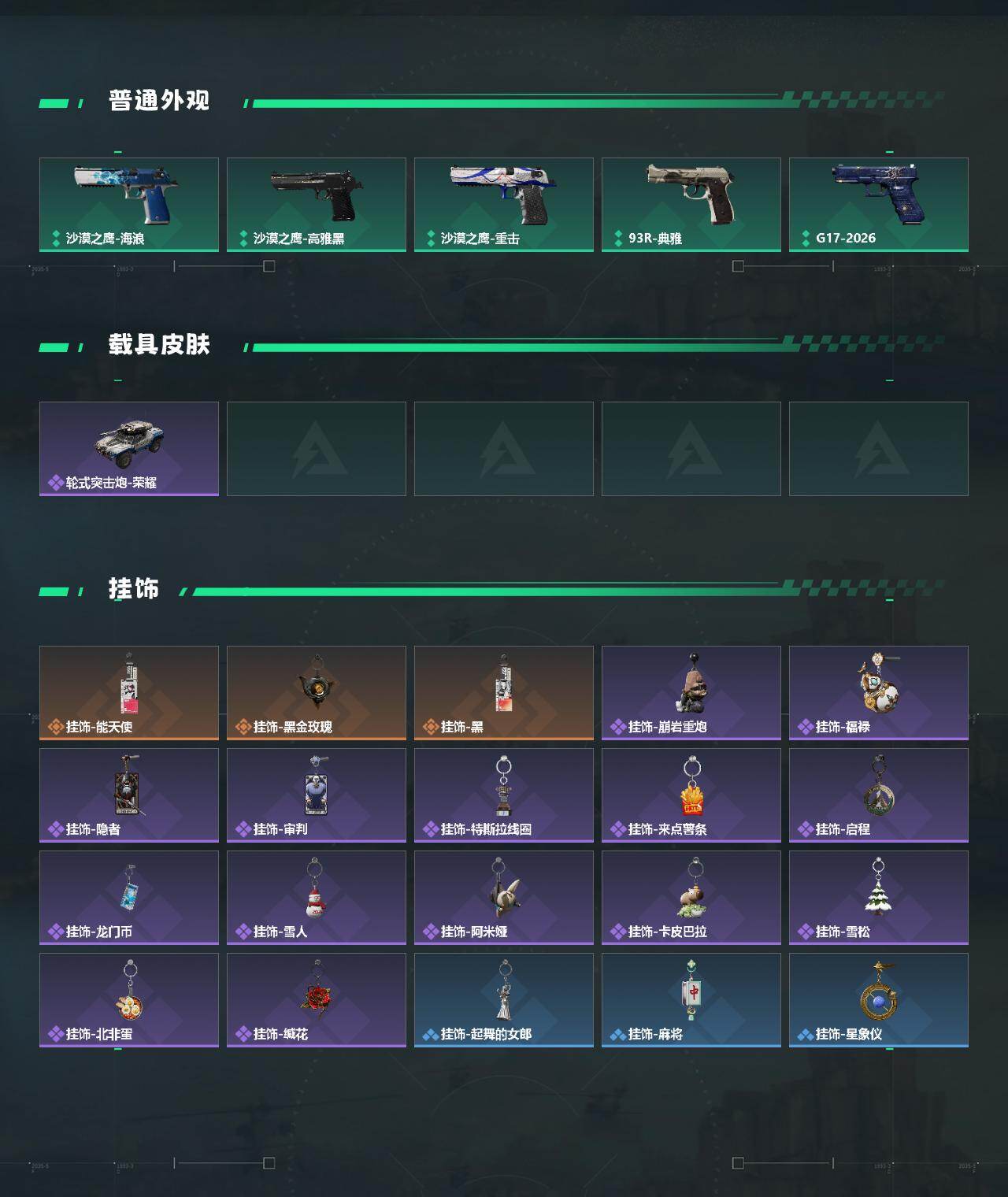 SJZQM4117256三角洲行动账号详情图5
