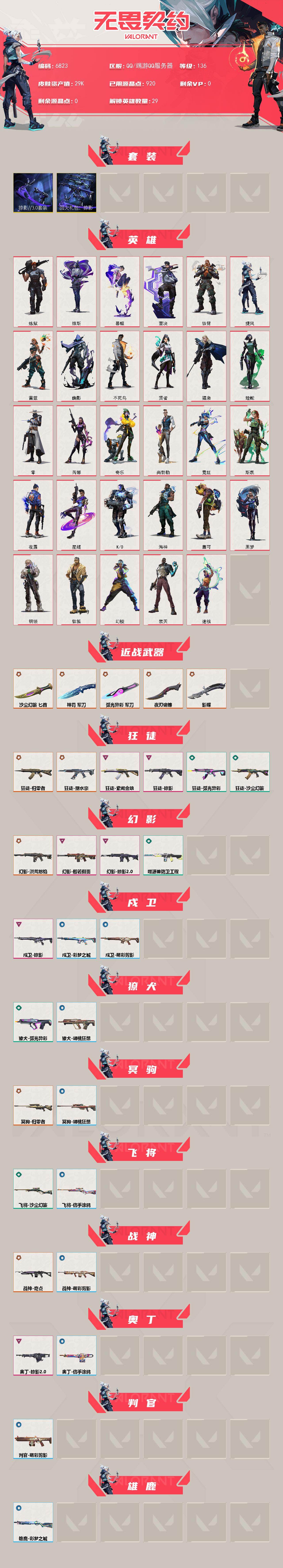 WWQLX440215无畏契约账号详情图2 WWQLX440215无畏契约账号详情图2
