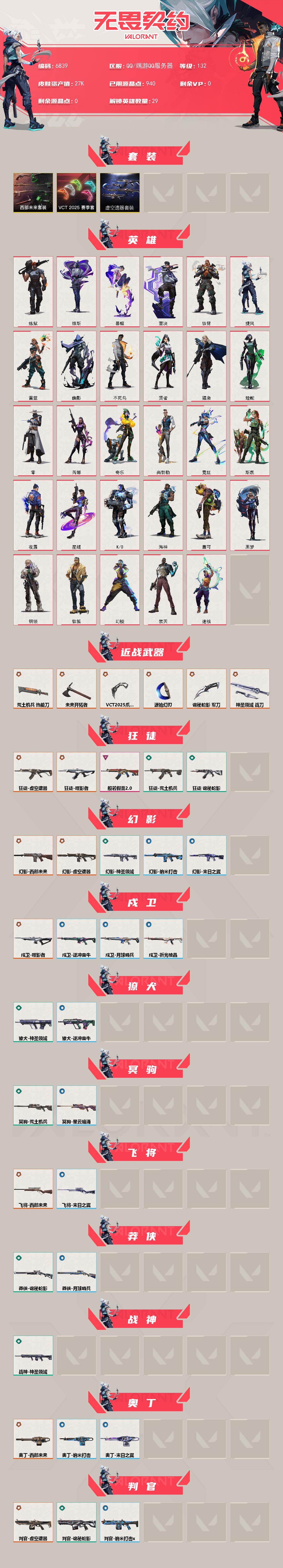 WWQLX440220无畏契约账号详情图2