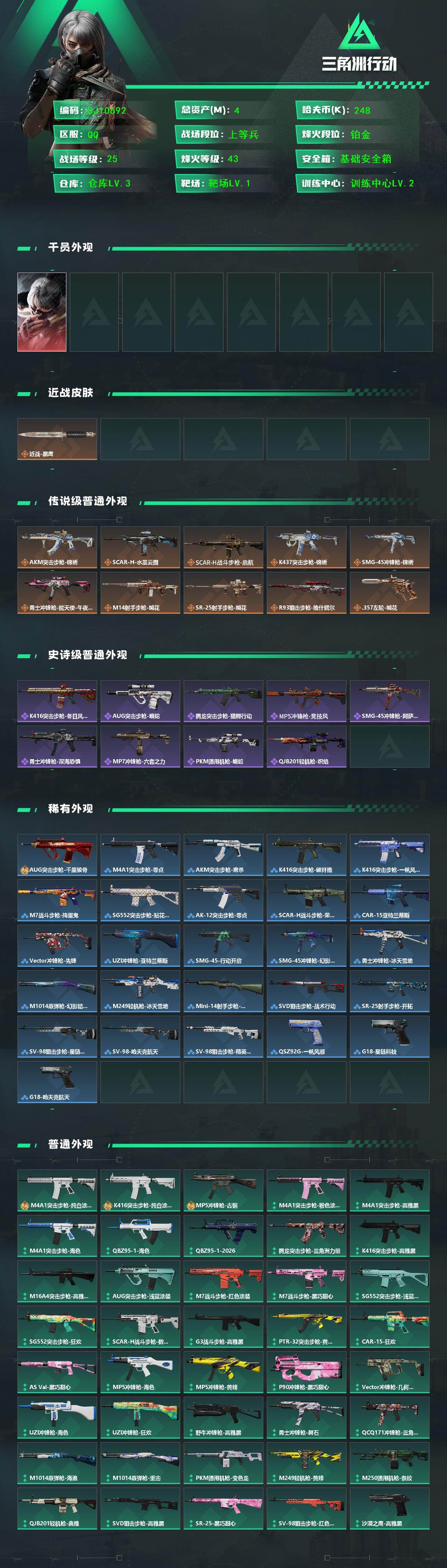 SJZEY4116251三角洲行动账号详情图2