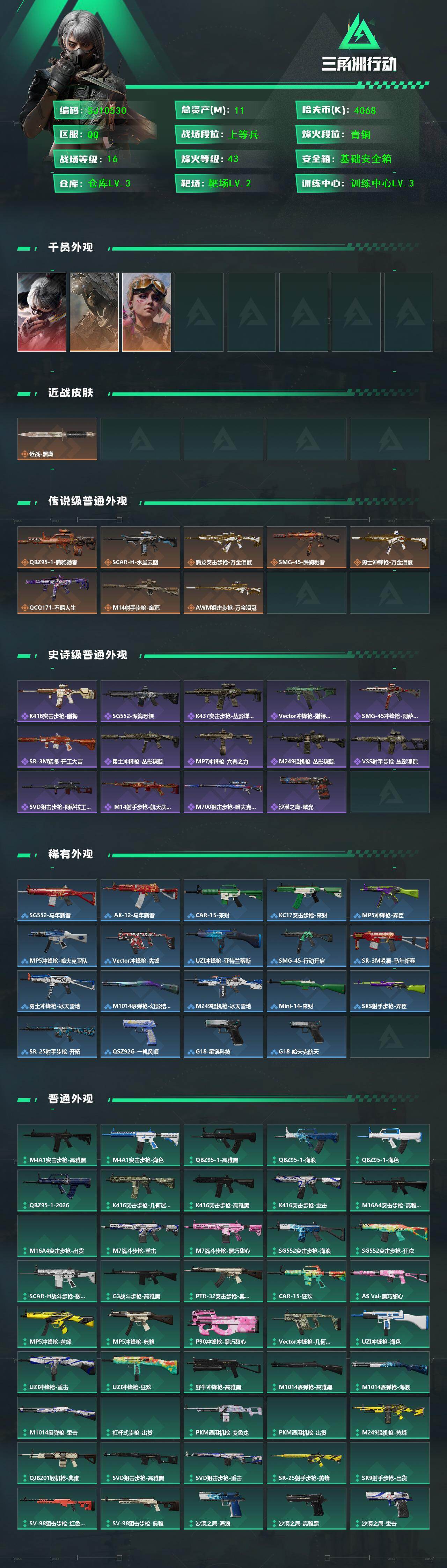 SJZEY4117145三角洲行动账号详情图2