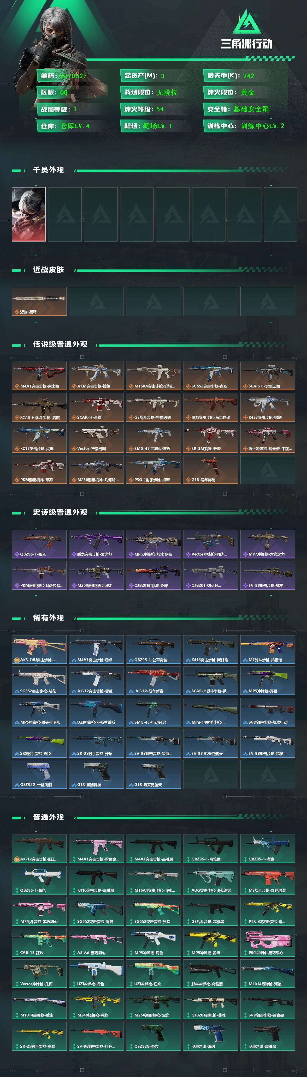 SJZEY4117186三角洲行动账号详情图2