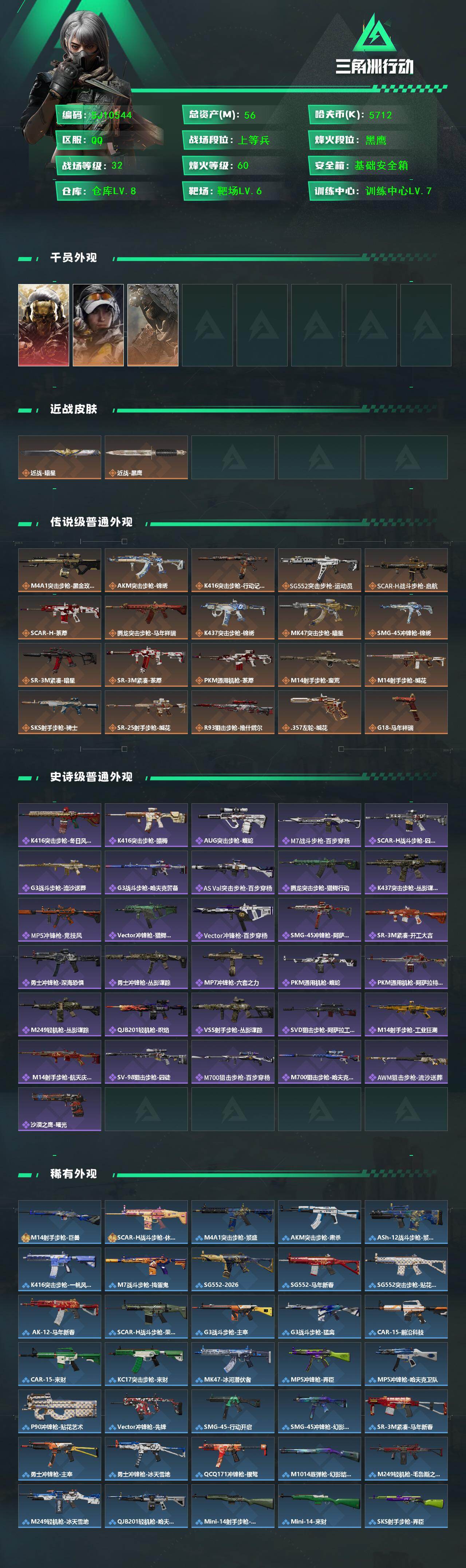 SJZEY4117135三角洲行动账号详情图2