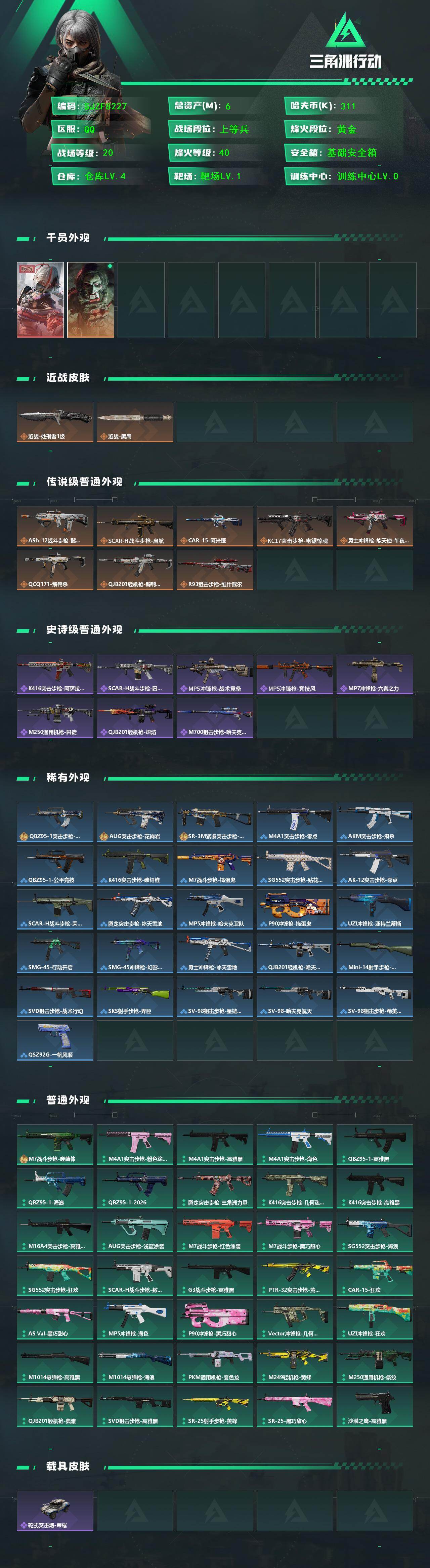 SJZEY4117062三角洲行动账号详情图2