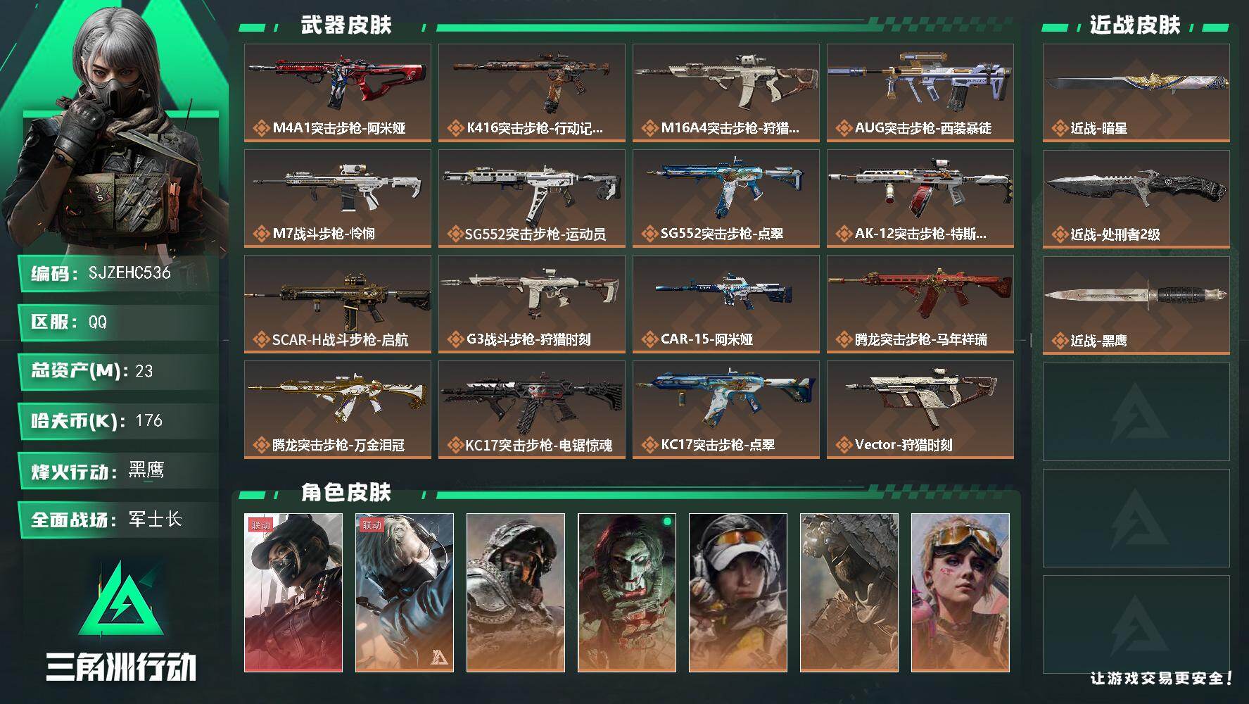 三角洲行动账号QQ【SJZEHC536】EHC82731-1红皮-2刀皮-6金皮-
23m总资产-176k哈夫币-60