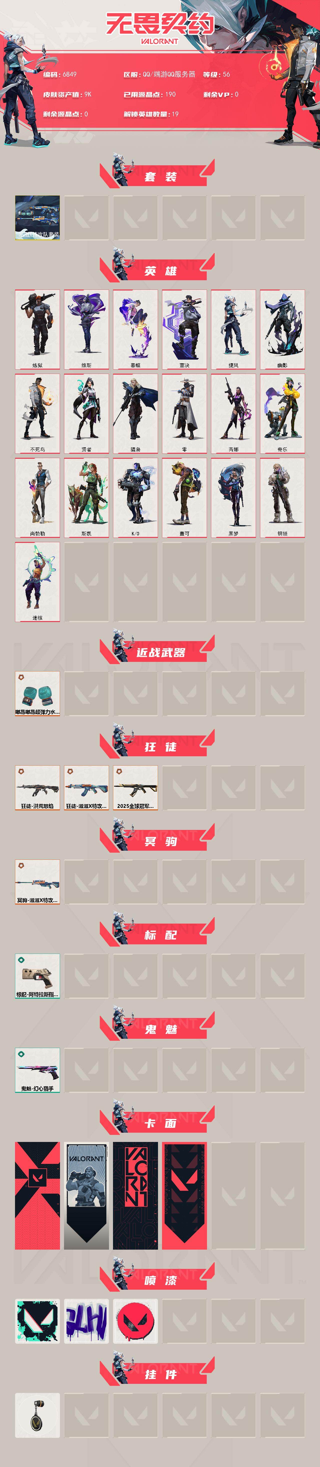 WWQXL440389无畏契约账号详情图2