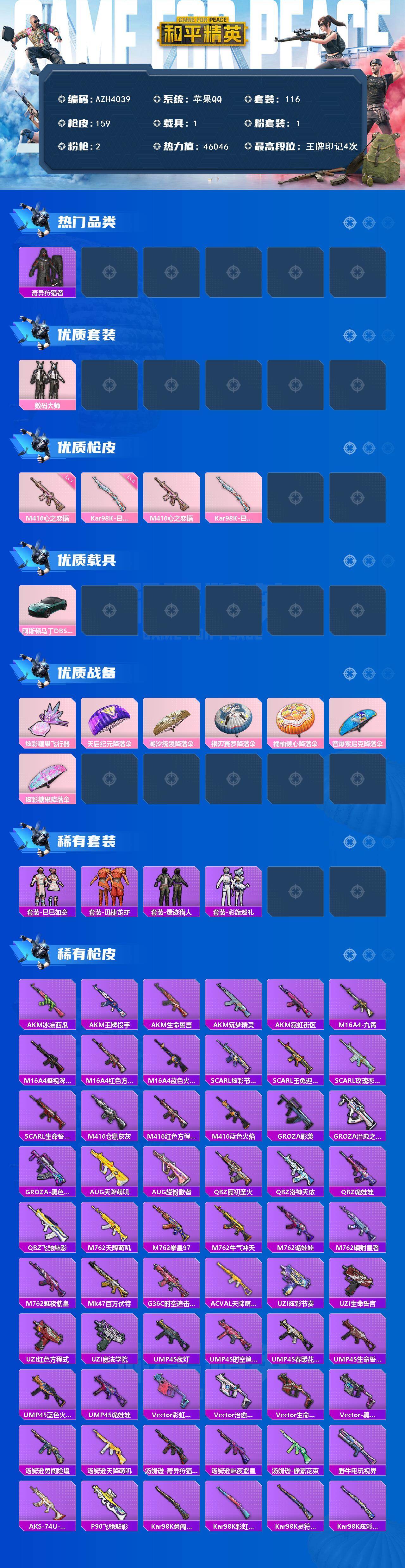HPLX4206737和平精英账号详情图2 HPLX4206737和平精英账号详情图2