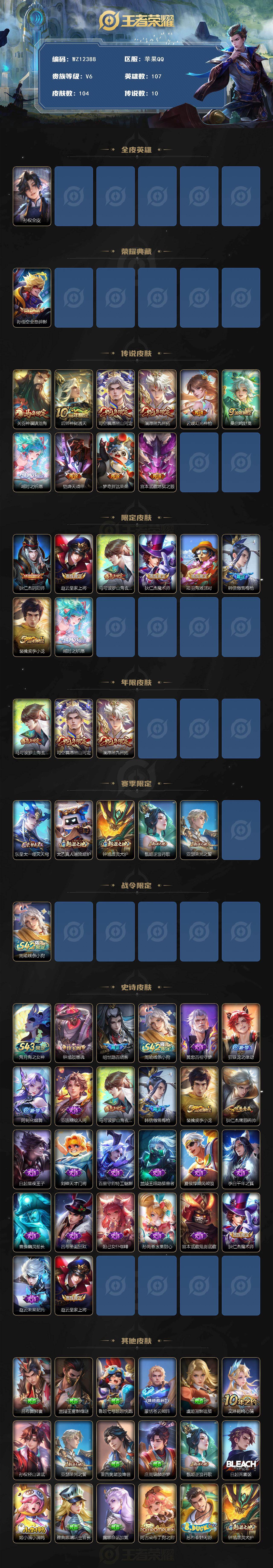 WZCMW4396795王者荣耀账号详情图2 WZCMW4396795王者荣耀账号详情图2