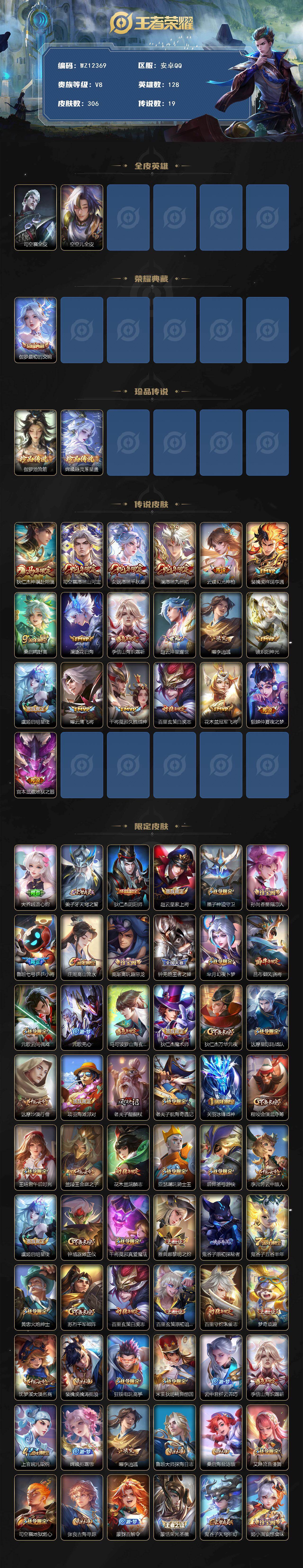 WZQM4356282王者荣耀账号详情图3
